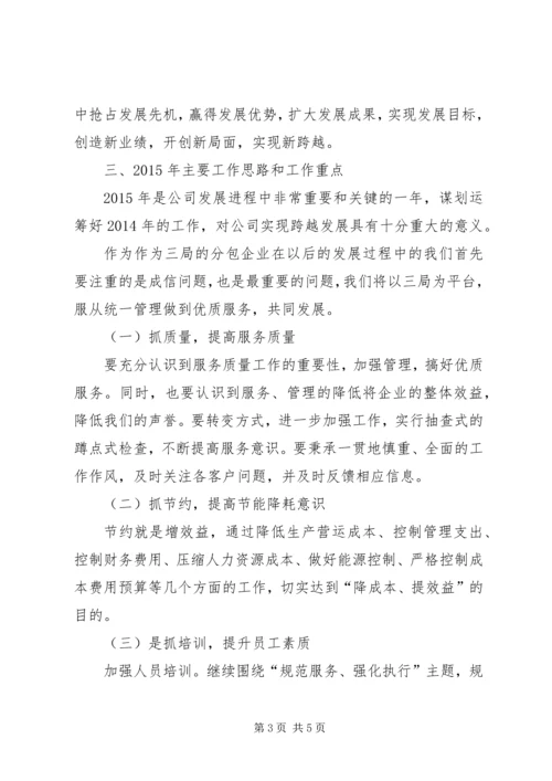 分包合作企业表彰会领导讲话.docx