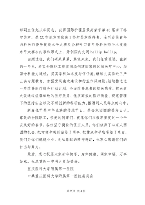 值班慰问信范文.docx