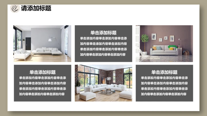 室内设计私人定制房屋装修方案居家新房装修PPT模版