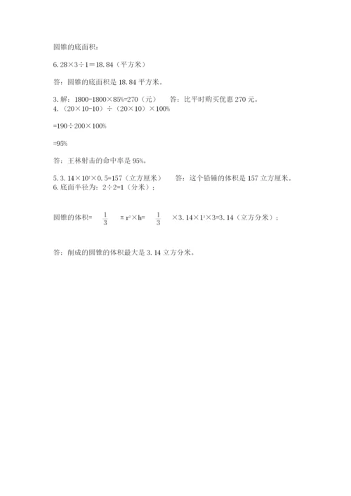 苏教版六年级数学小升初试卷及答案【真题汇编】.docx