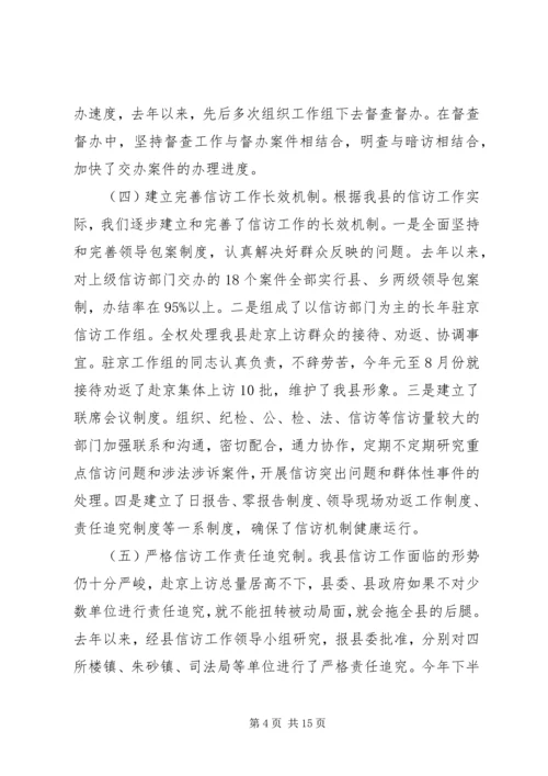 副书记信访工作会议讲话.docx