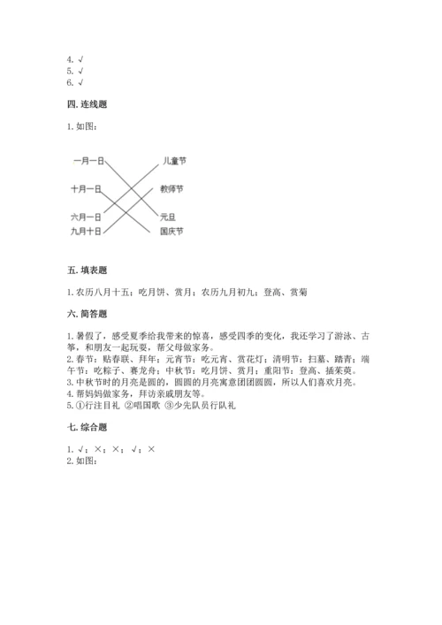 部编版小学二年级上册道德与法治期中测试卷带答案解析.docx