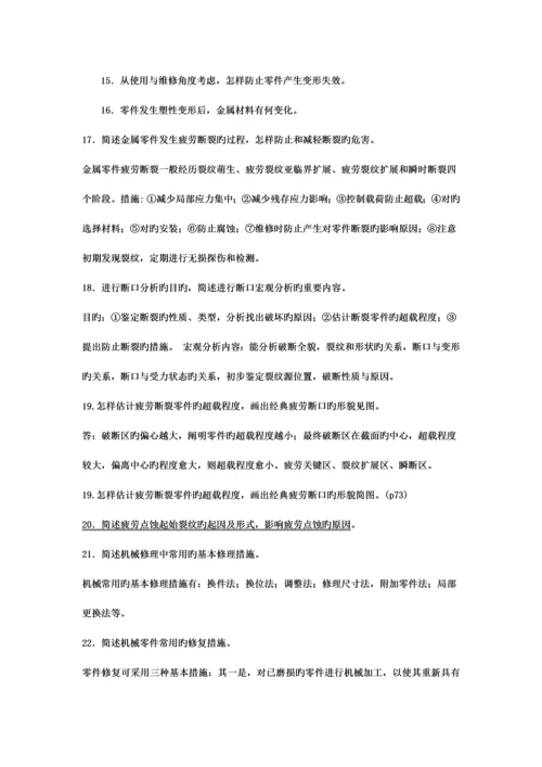 工程机械维修习题答案.docx