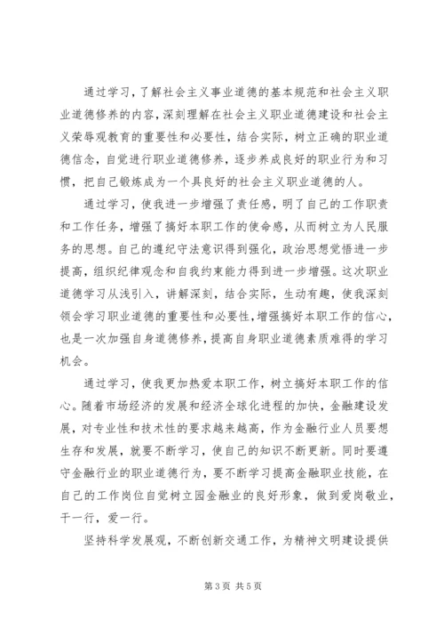 学习“精神文明建设”心得体会 (3).docx
