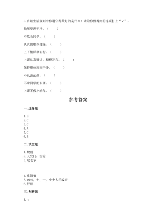 部编版小学二年级上册道德与法治期中测试卷及参考答案一套.docx