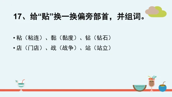 统编版语文二年级下册第三单元分课重难点复习 课件
