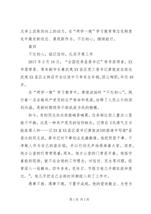 学习廖俊波心得体会集锦十篇.docx