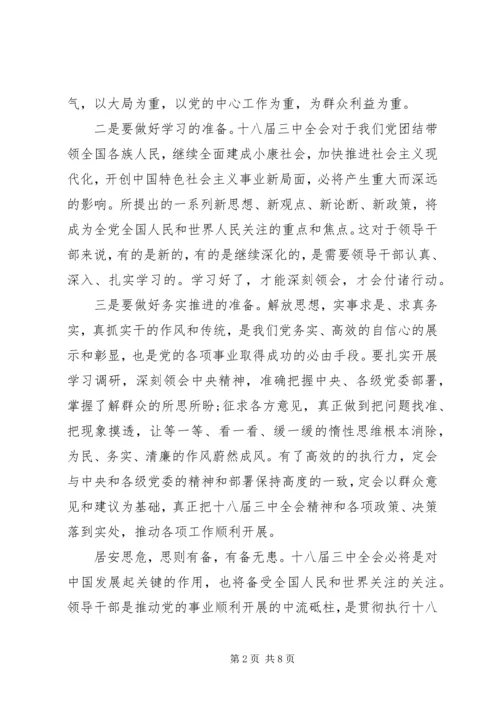 学习党三中全会心得体会.docx