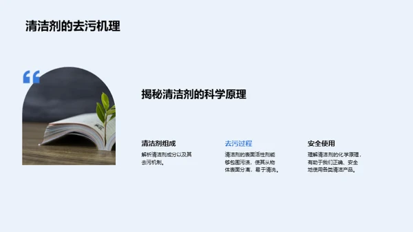 化学点亮生活