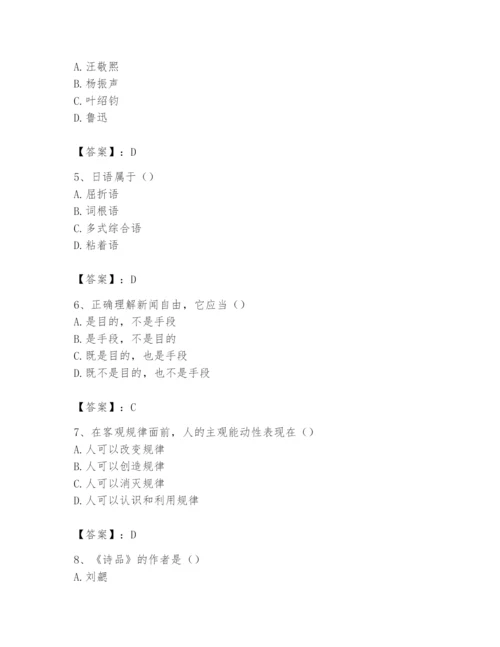 2024年国家电网招聘之文学哲学类题库及参考答案【黄金题型】.docx