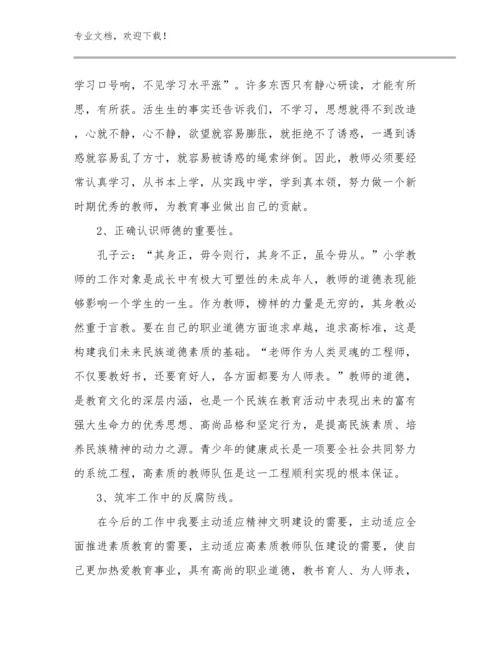 学习优秀教师心得体会例文10篇.docx