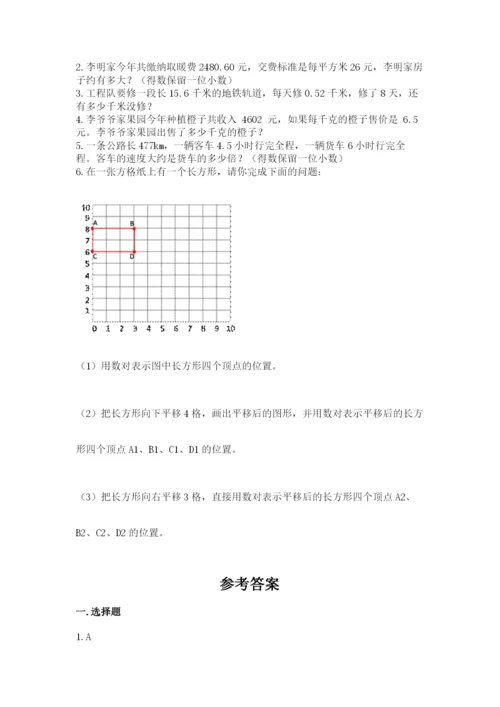 人教版小学五年级数学上册期中测试卷精品【名校卷】.docx