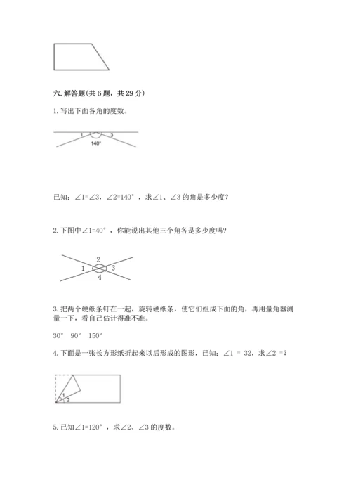 人教版四年级上册数学第三单元《角的度量》测试卷及完整答案（典优）.docx