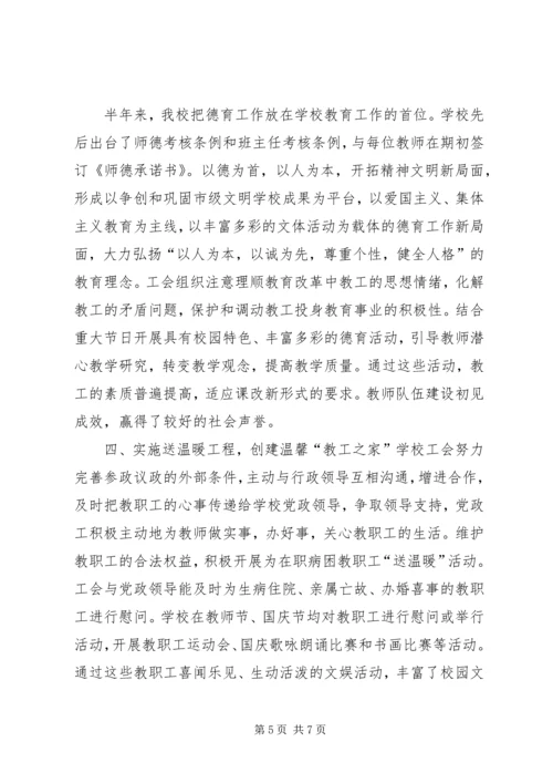 学校创建“模范教工之家”汇报材料 (2).docx