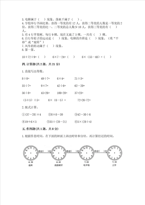 2022青岛版三年级上册数学期末考试试卷附参考答案精练