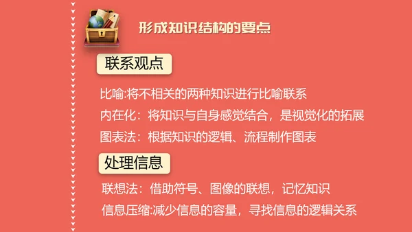 如何高效教学技巧读书笔记PPT模板