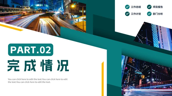绿色简约实景几何切割部门工作汇报PPT模板