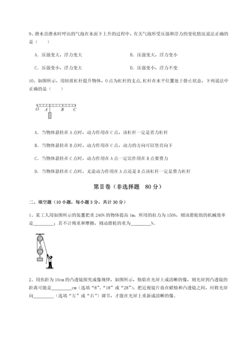 第二次月考滚动检测卷-重庆市实验中学物理八年级下册期末考试同步练习试题（解析版）.docx