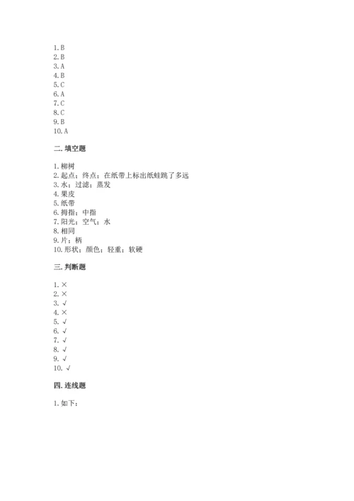 教科版一年级上册科学期末测试卷（基础题）.docx