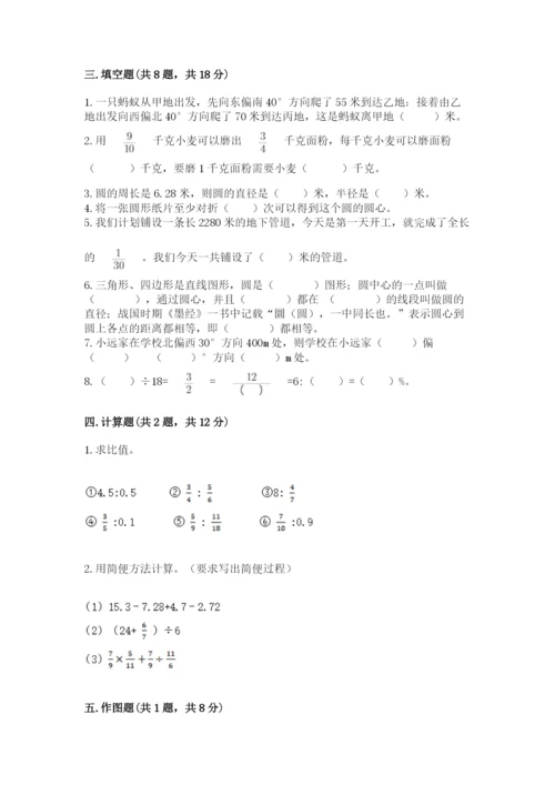 小学数学六年级上册期末卷含完整答案（名师系列）.docx