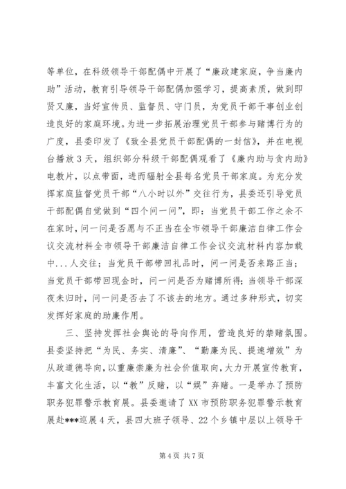 全市领导干部廉洁自律工作会议交流材料 (4).docx