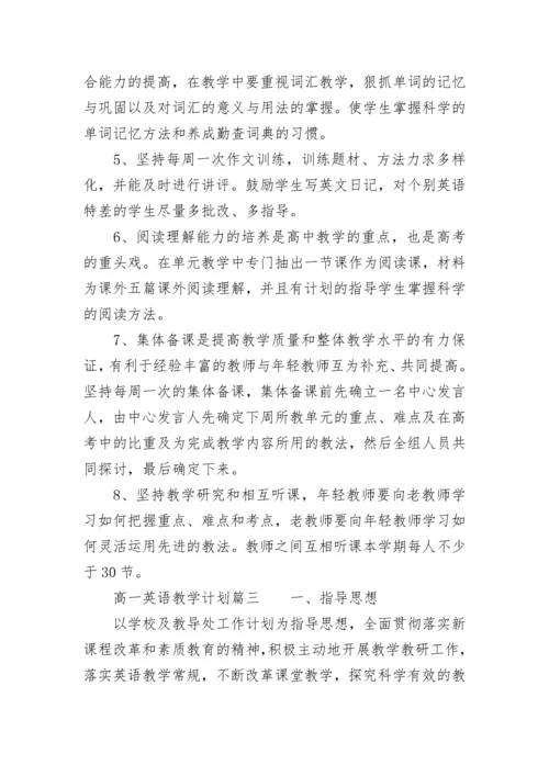 2023年度高一英语教学计划.docx