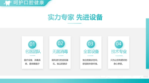 蓝色大气简约口腔医学介绍工作总结动态PPT