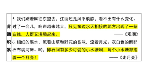 统编版语文四年级上册第一 二单元核心知识梳理课件