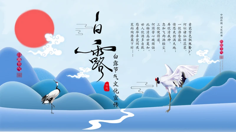 白露文化宣传红日通用PPT模板