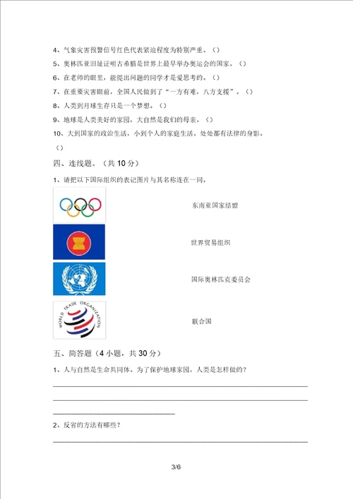 最新部编版六年级道德与法治上册期末试卷及答案