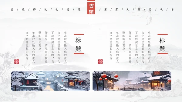 冬季古镇冬天大雪天通用PPT模板