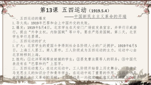 2024-2025学年部编版八年级上册历史知识点