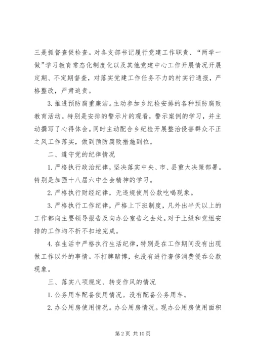 乡领导干部个人工作总结.docx