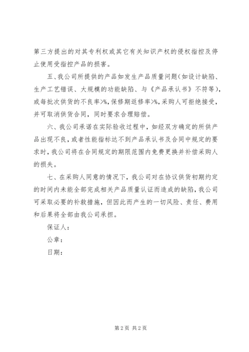 供货质量保证书 (4).docx