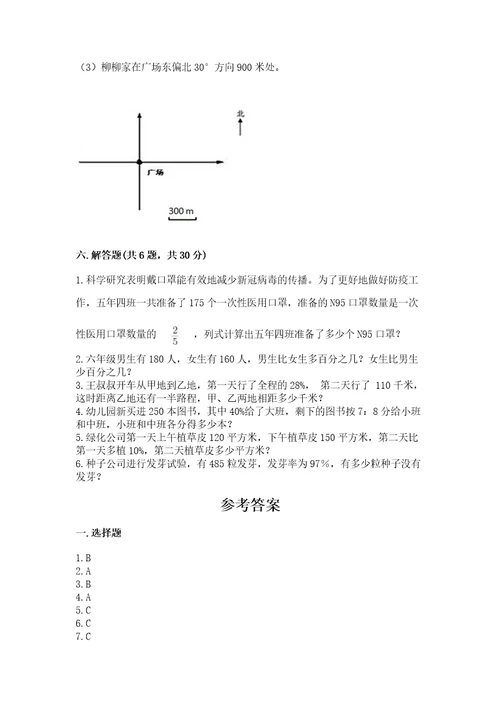 六年级上册数学期末测试卷（a卷）wod版