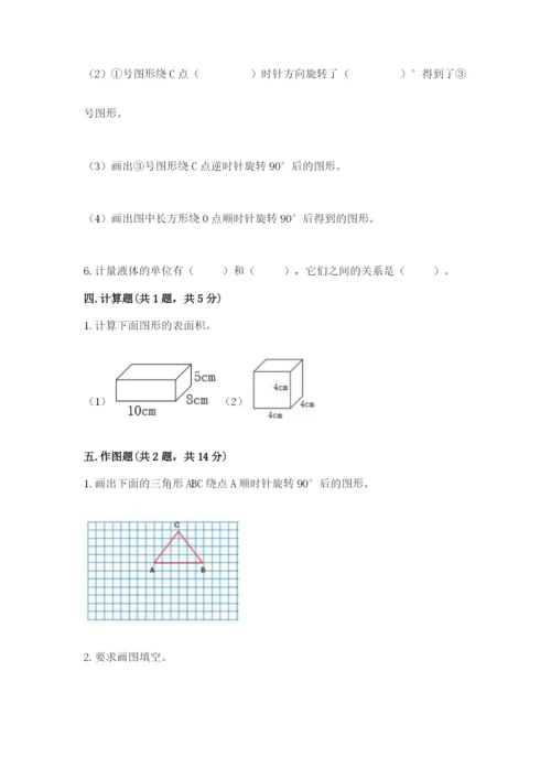 人教版五年级下册数学期末测试卷含答案【精练】.docx