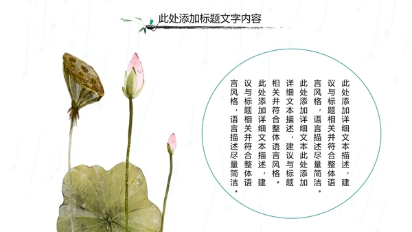 国学文化古风古典古韵水墨中国风PPT模板