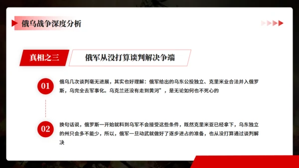 俄鸟战争深度分析通用PPT模板