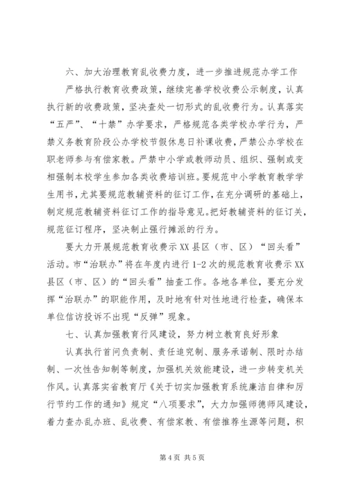 全市教育纪检监察实施要点.docx