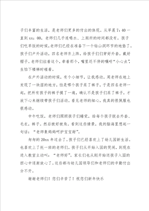 教师感谢信模板汇编八篇