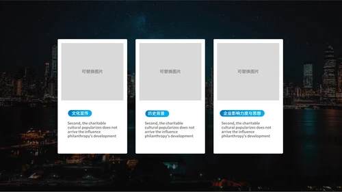 墨蓝色简约企业宣传PPT模板