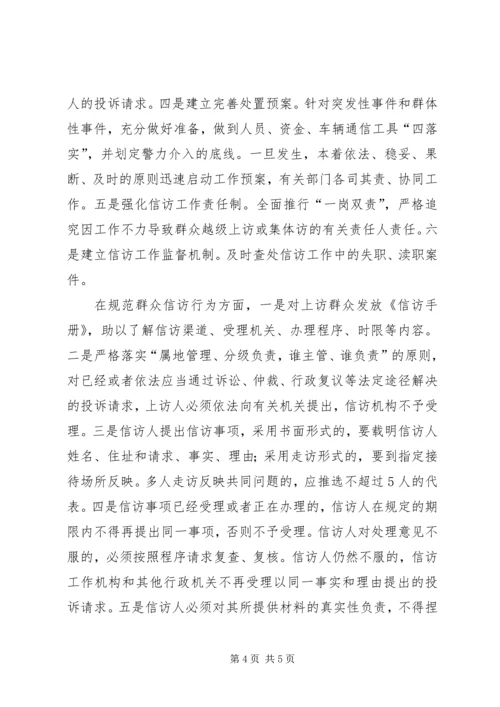 信访双教育、双规范实施意见.docx