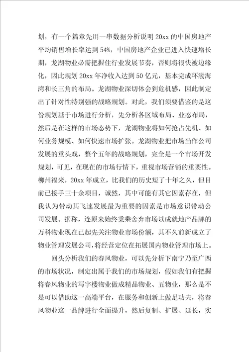 物业公司学习考察报告