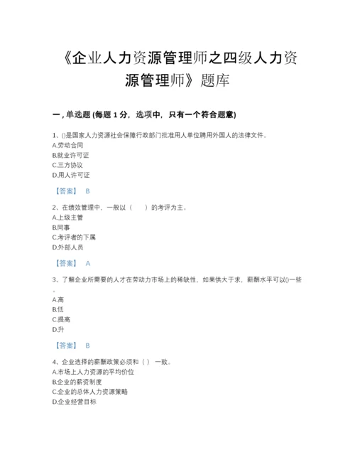 2022年吉林省企业人力资源管理师之四级人力资源管理师自测提分题库附答案下载.docx