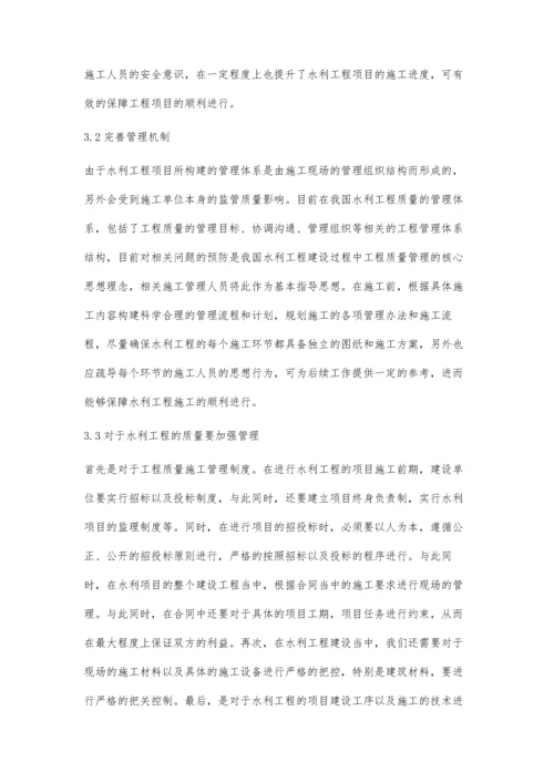 关于加强水利施工管理的几点思考.docx