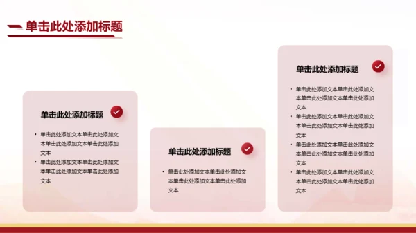 红色简约风总结汇报PPT模板