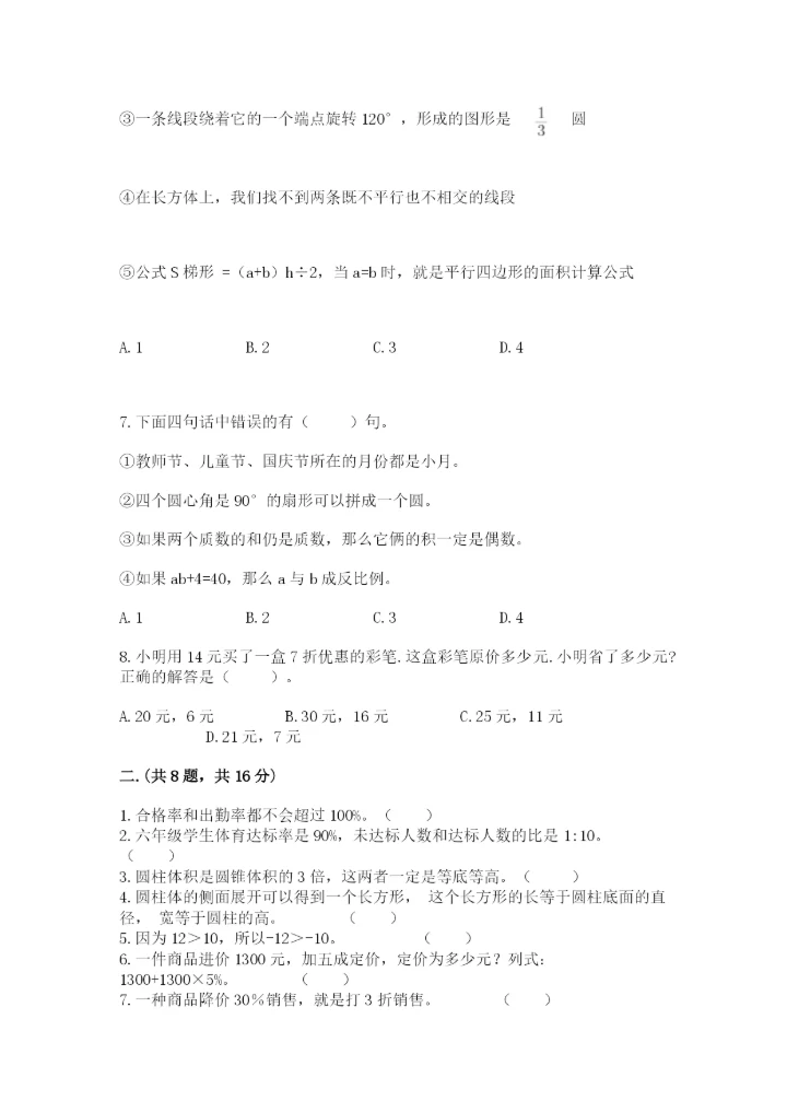 最新版贵州省贵阳市小升初数学试卷精品（黄金题型）.docx