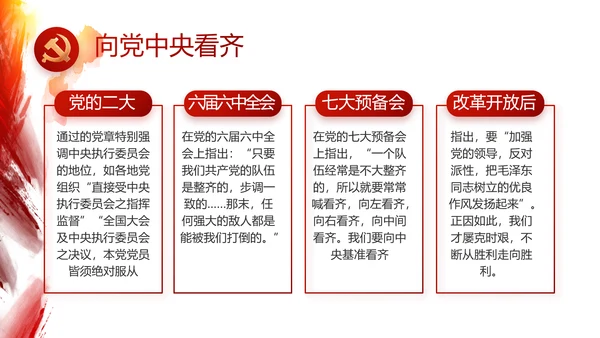 红色党建党支部工作总结汇报计划PPT党课