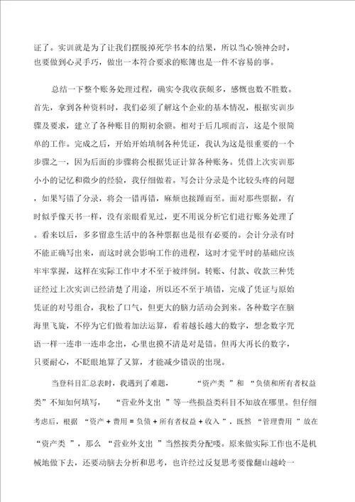 会计学毕业实习报告范文