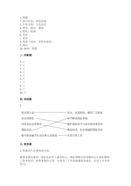 部编版六年级下册道德与法治期末测试卷带答案（预热题）.docx